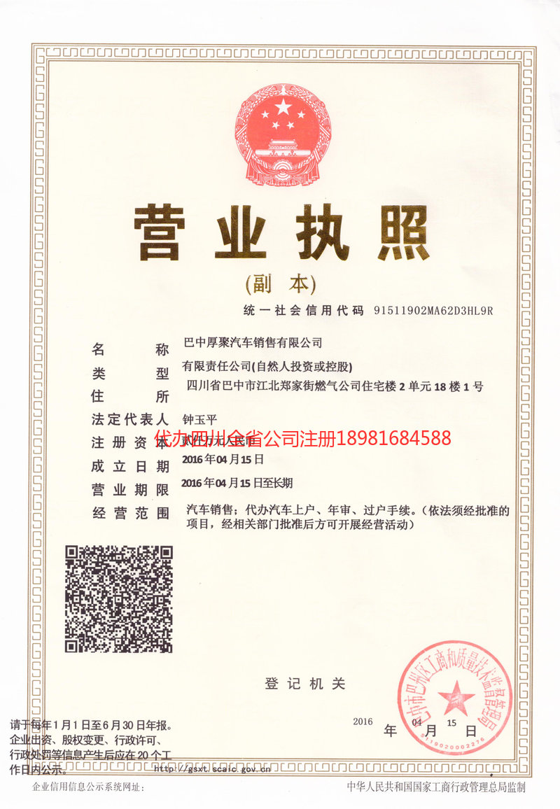 登封登封厚聚汽车销售有限公司