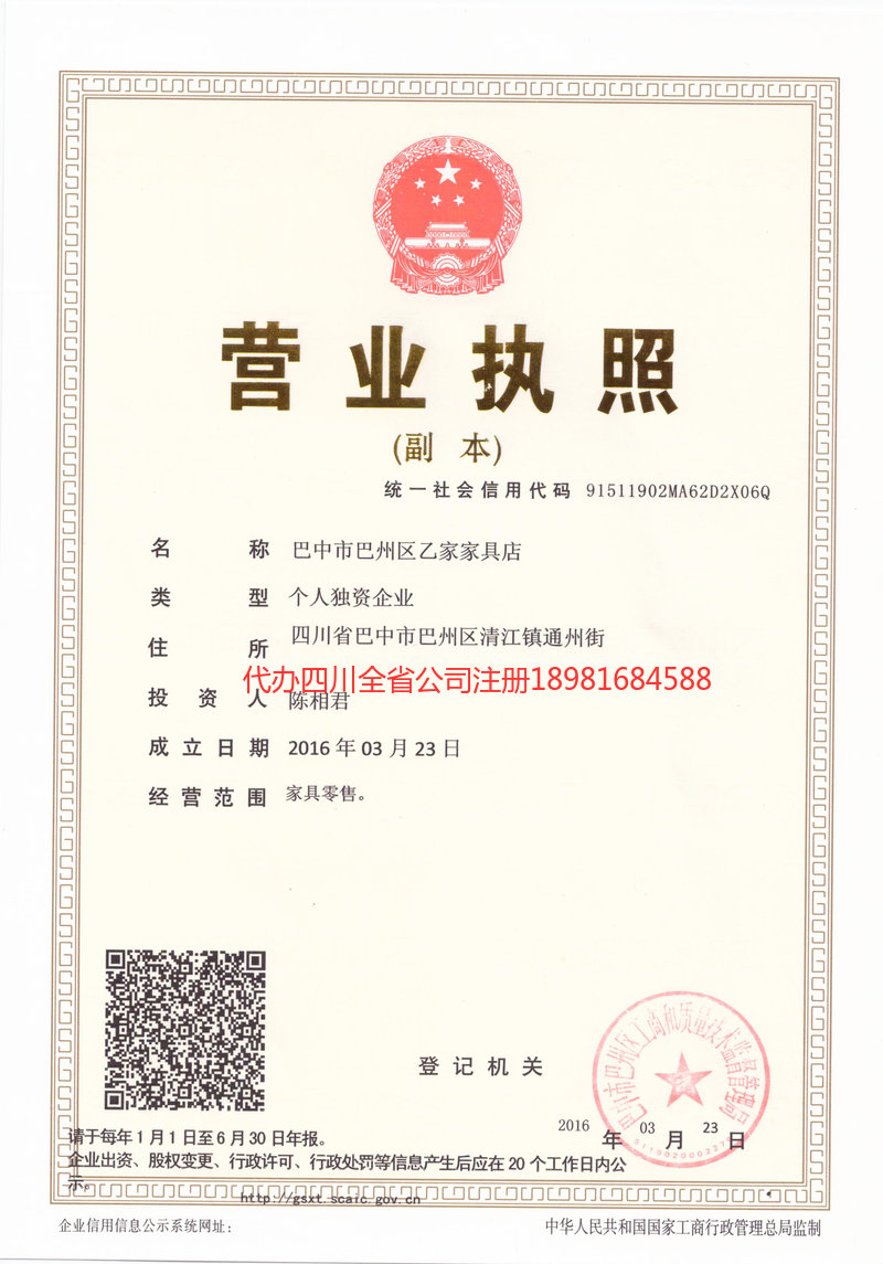 登封登封乙家家具店