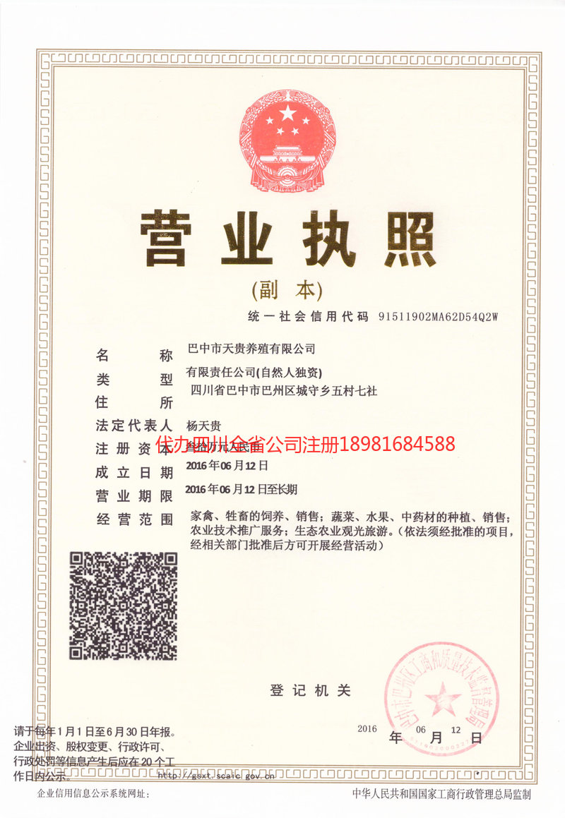 登封登封天贵养殖有限公司