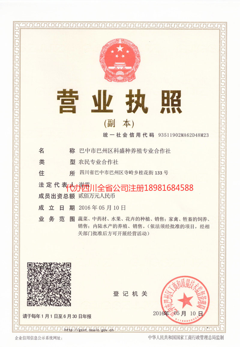 登封登封科盛种养殖专业合作社