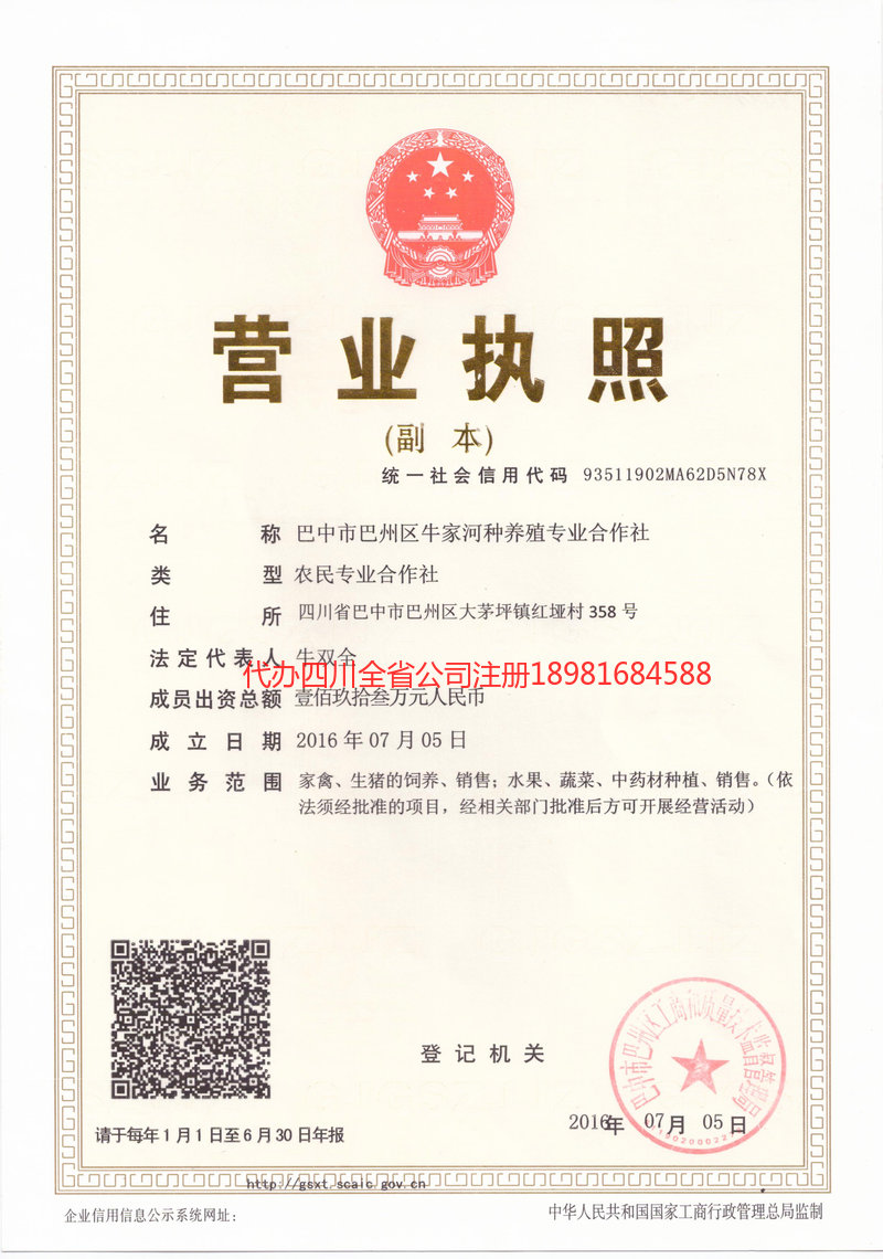 登封登封牛家河种养殖专业合作社