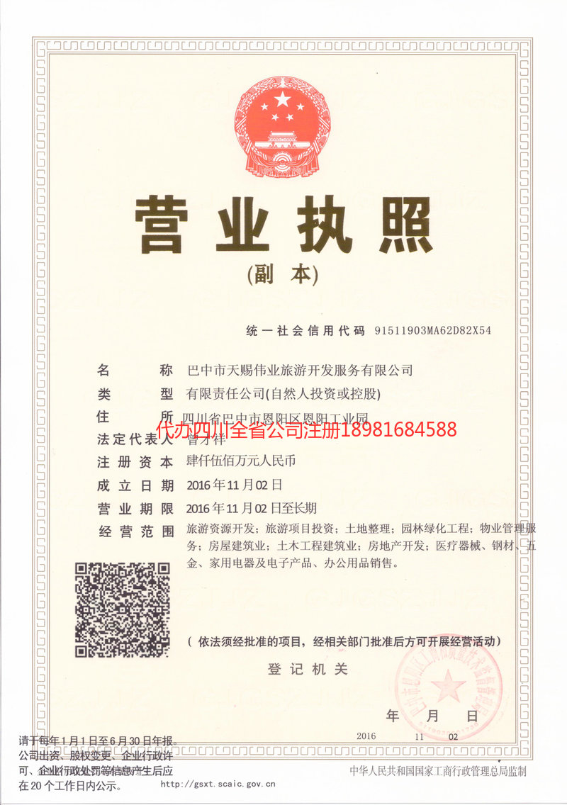 登封登封天赐伟业旅游开发服务有限公司