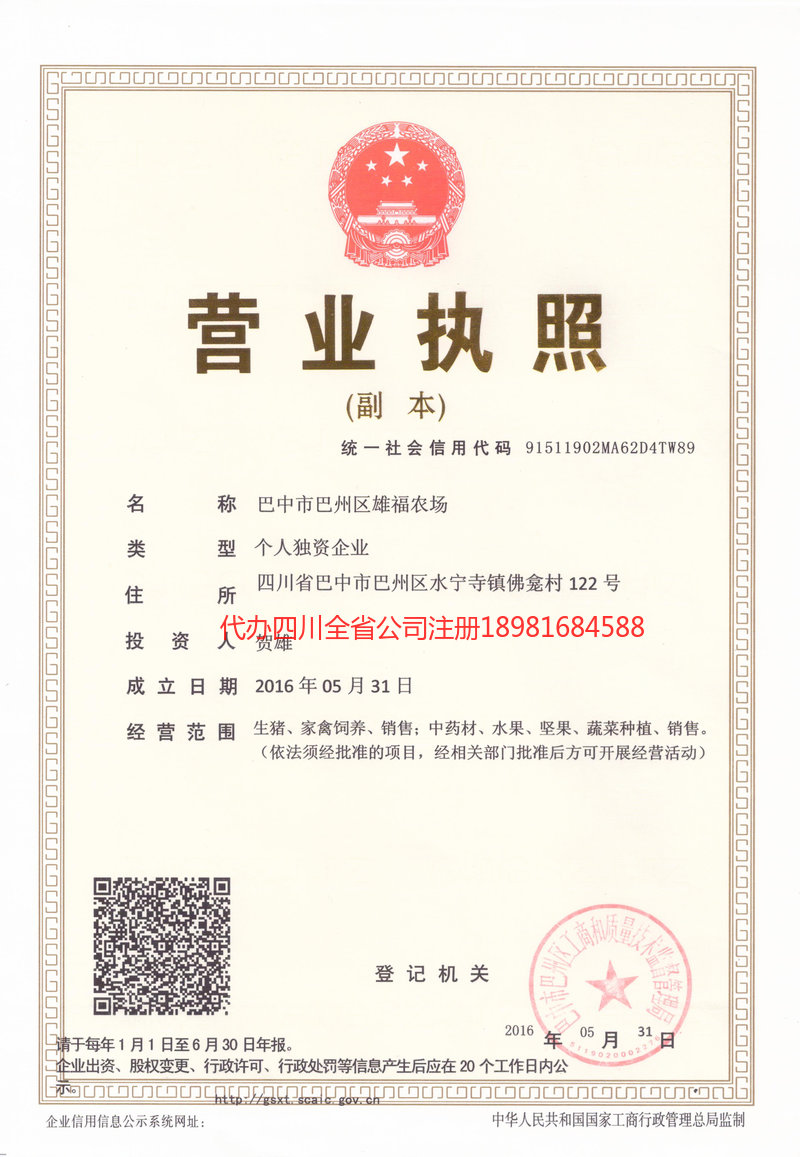 登封登封雄福农场