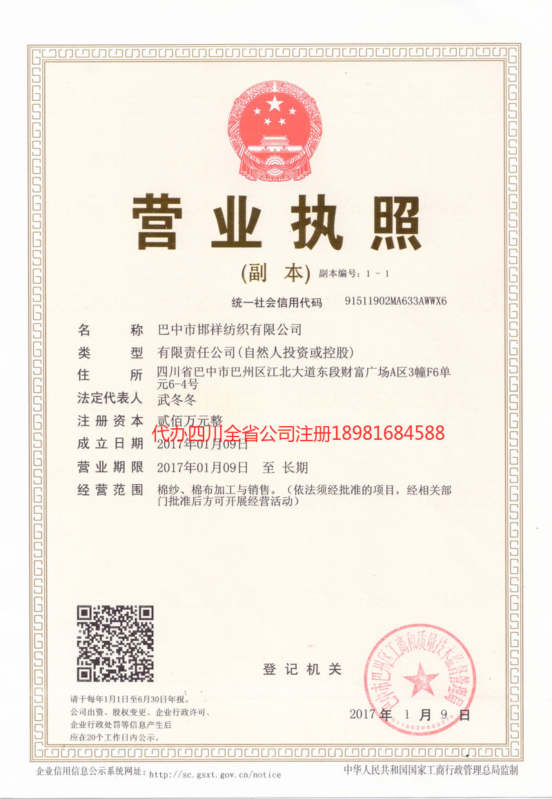 登封登封邯祥纺织有限公司