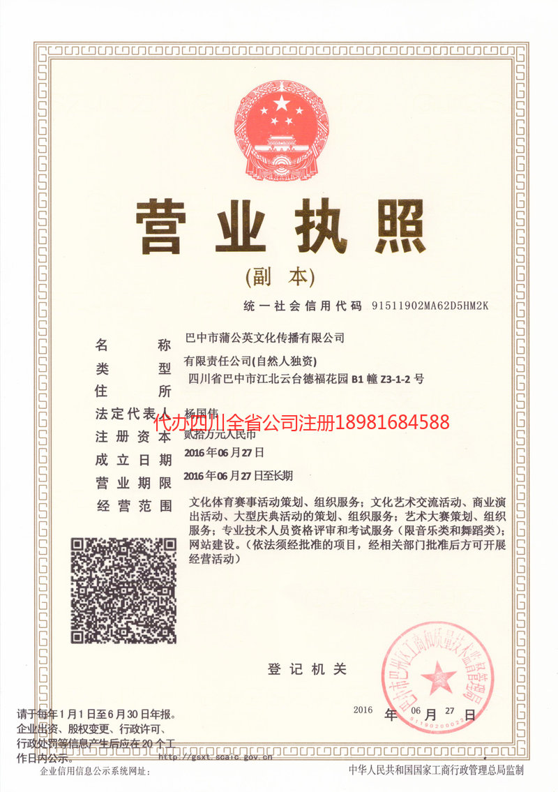 登封登封蒲公英文化传播有限公司