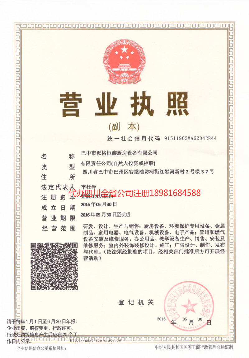 登封登封派格恒鑫厨房设备有限公司