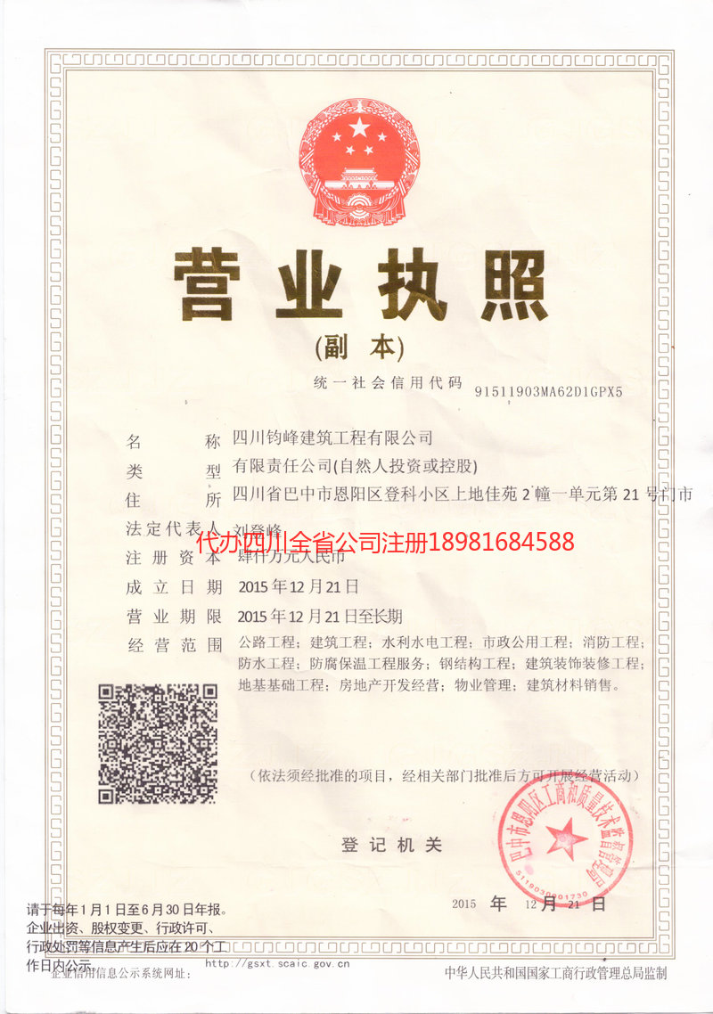 登封登封钧峰建筑工程有限公司