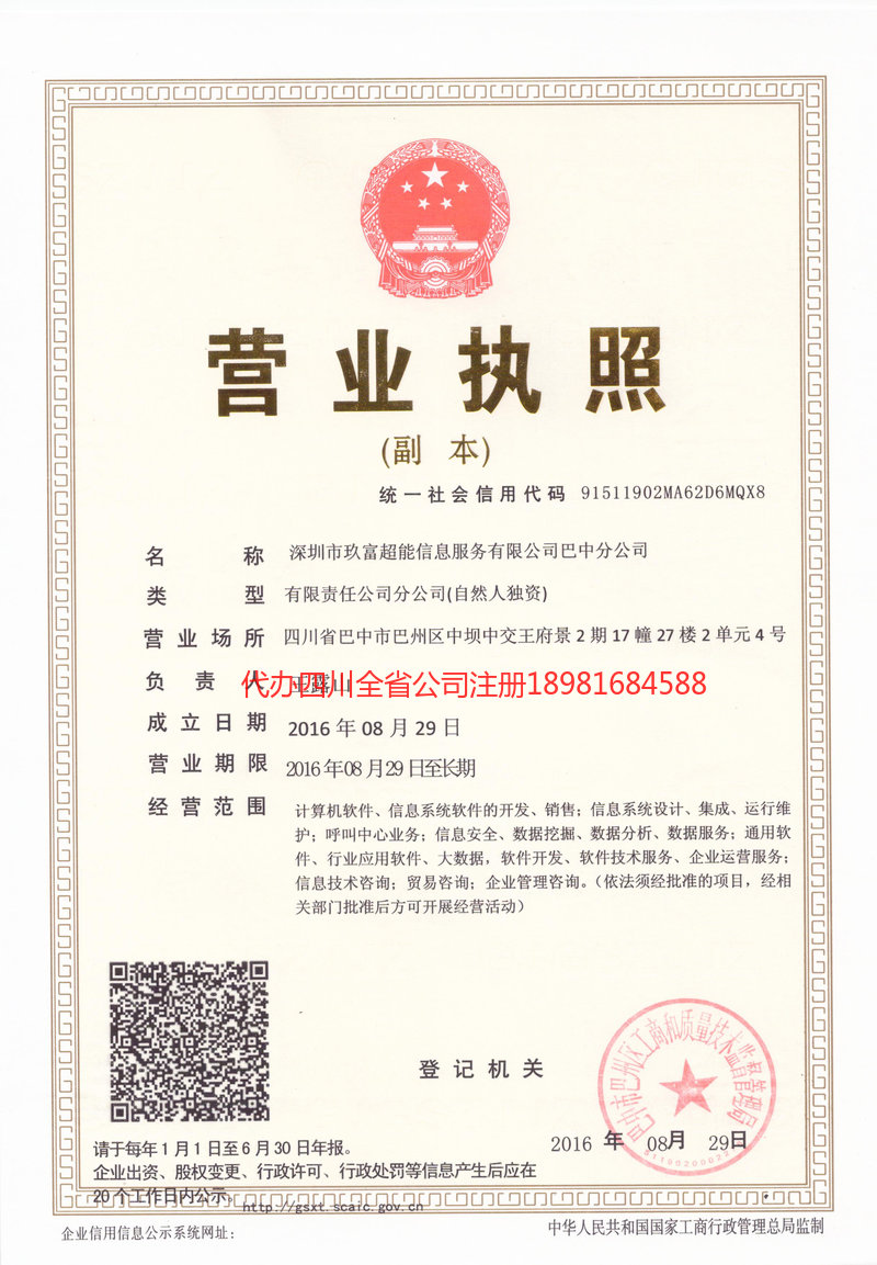 登封登封玖富超能信息服务有限公司